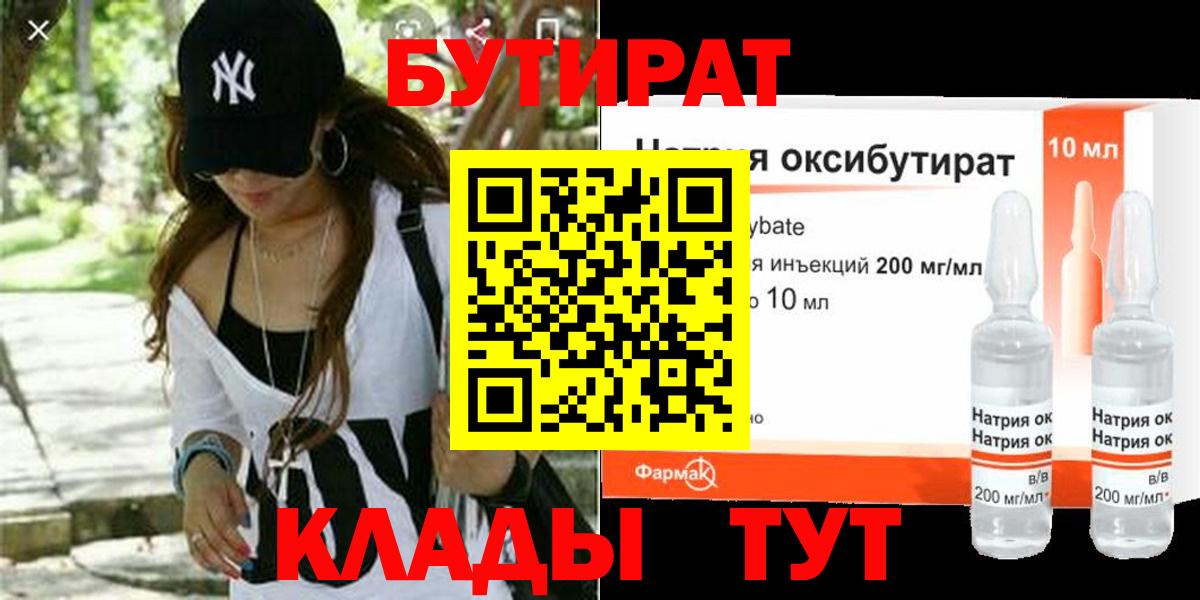 Ногинск  Бутират BDO  Вход с VPN 