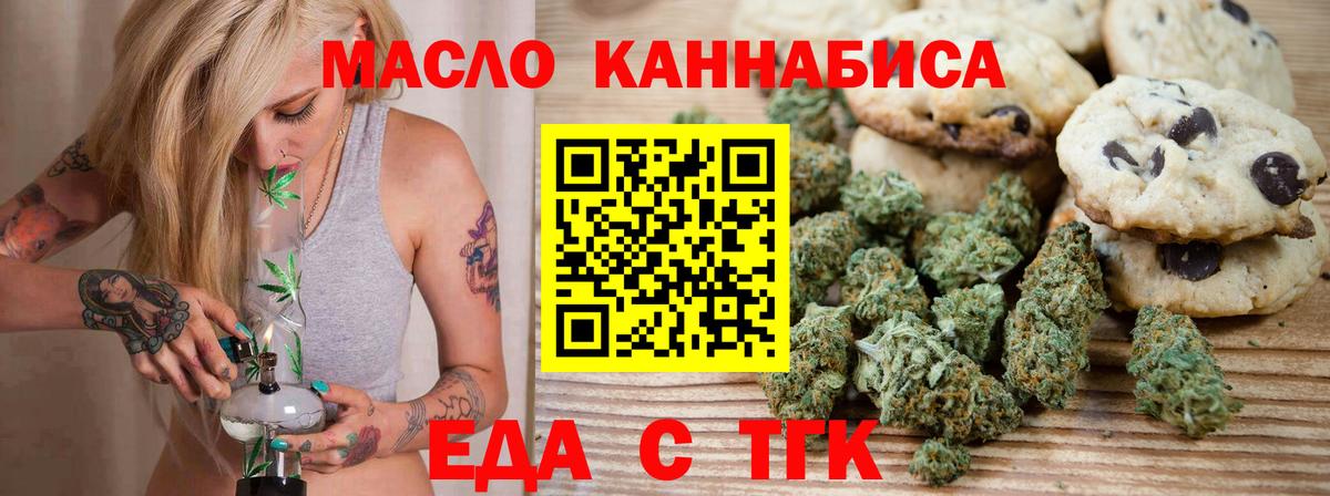 Печенье с ТГК марихуана  Вход с VPN  Ногинск 