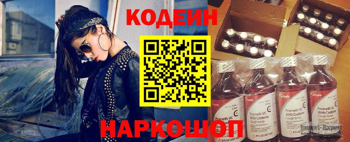Codein Purple Drank  Вход с VPN  Ногинск 