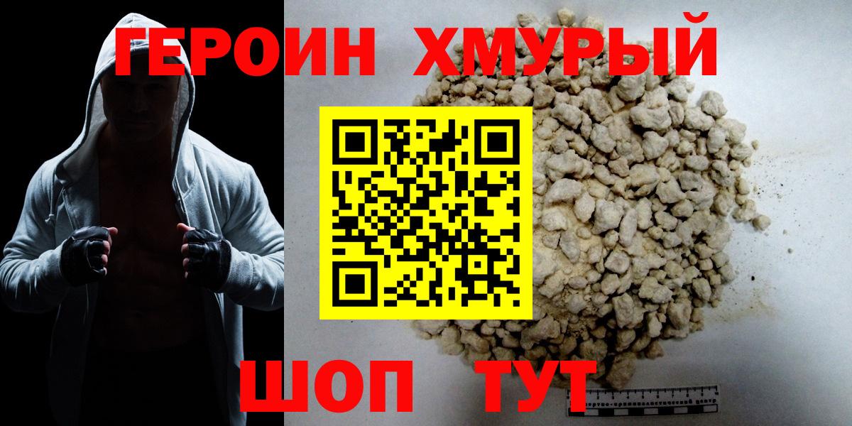 Героин Heroin  Героин  Ногинск  Вход с VPN 
