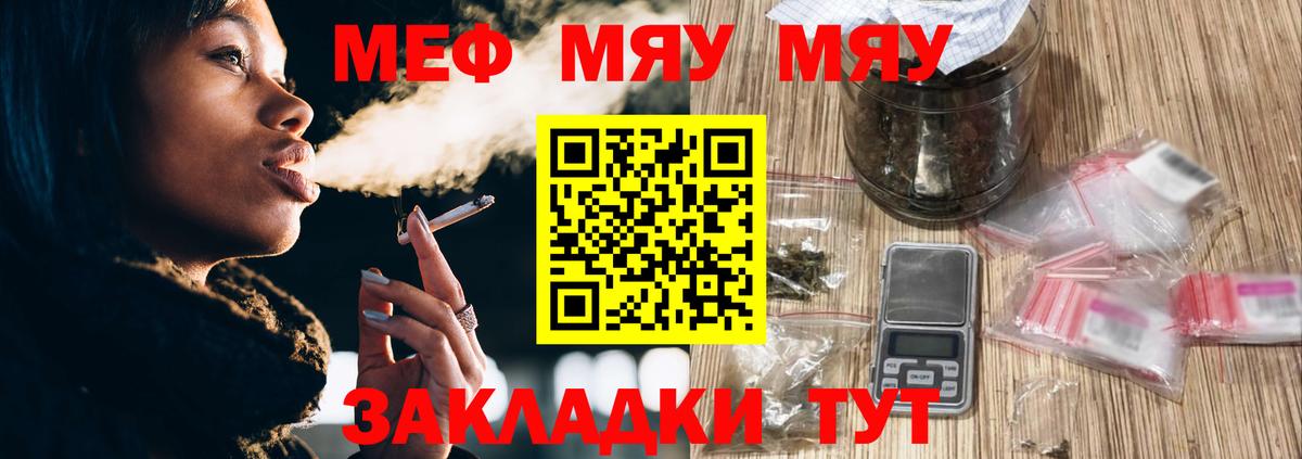 Меф мяу мяу Ногинск