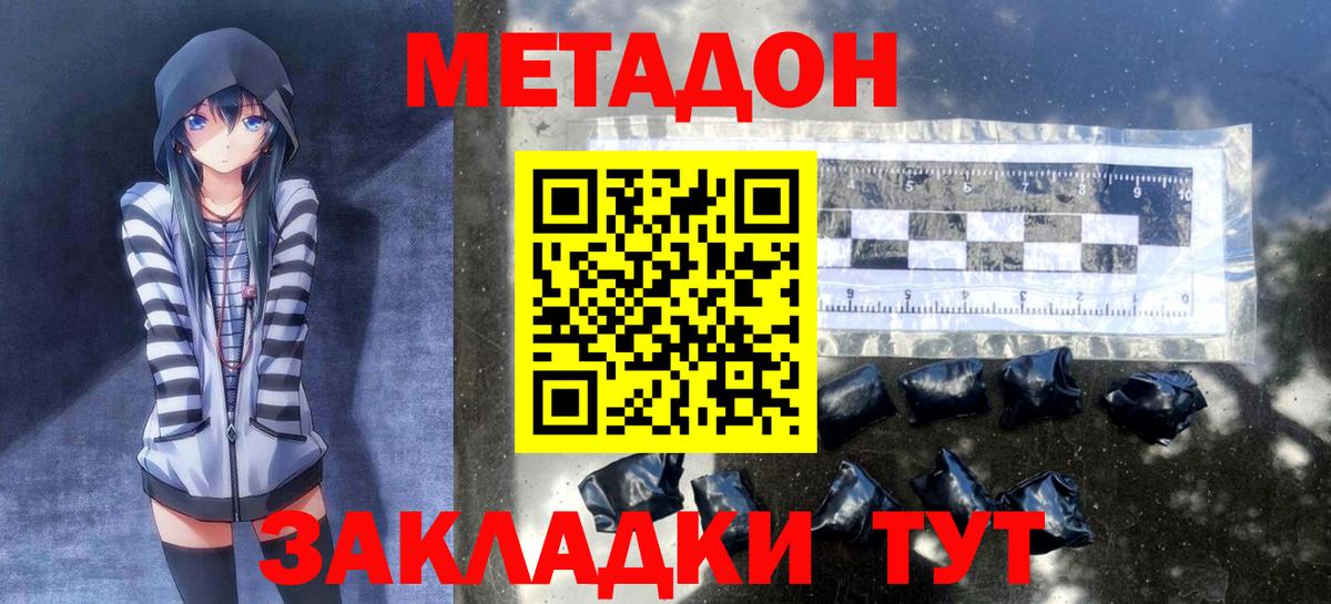 Метадон methadone  hydra tor  МЕТАДОН мёд  Ногинск  Вход с VPN 