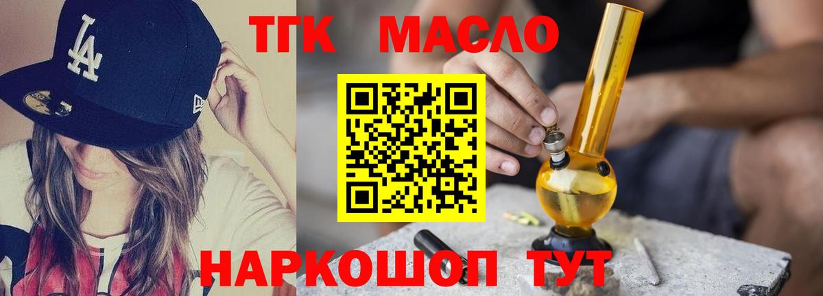 Дистиллят ТГК Wax  Вход с VPN  Ногинск 